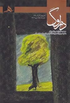 فصل نامه داروگ 15