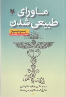 ماورای طبیعی شدن