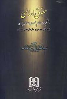 حقوق اساسی