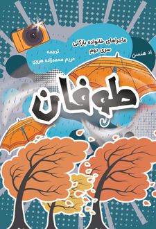 طوفان