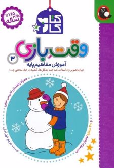 کتاب کار وقت بازی 3