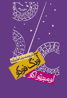آونگ فوکو (جلد سخت)