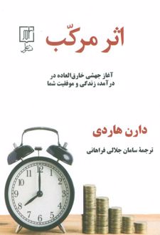 اثر مرکب