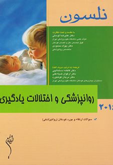 روانپزشکی و اختلالات یادگیری