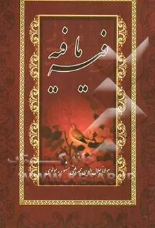 گزیده فیه‌ ما فیه