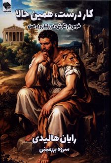 کار درست،همین حالا