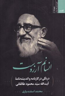 انسانم آرزوست