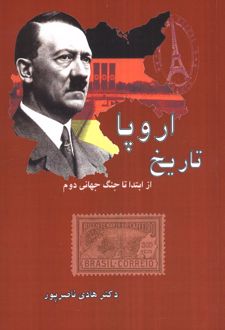 تاریخ اروپا