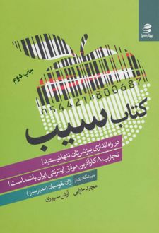 کتاب سیب