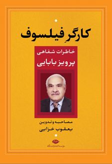 کتاب کارگر فیلسوف