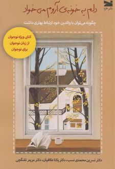 دلم یه خونه‌ی آروم می‌خواد