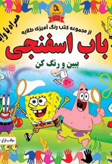 باب اسفنجی