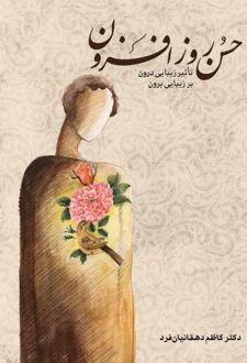 حسن روزافزون