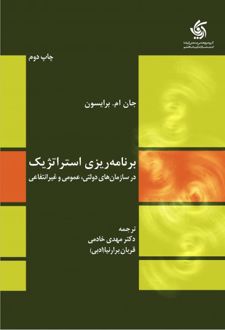 برنامه ریزی استراتژیک