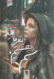 سم هستم، بفرمایید