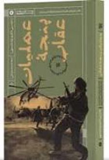 عملیات پنجه عقاب