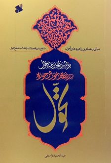 برنامه راهبردی تحول در نظام آموزشی حوزه