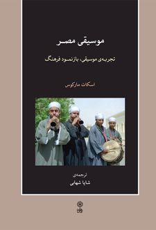 موسیقی مصر