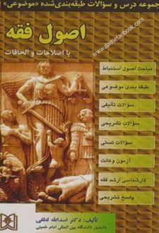 اصول فقه