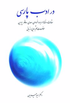 در ادب‌ پارسی‌
