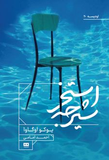 استخر شیرجه