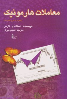 معاملات هارمونیک