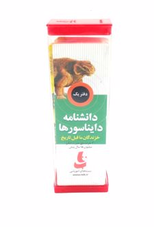 دانشنامه دایناسورها