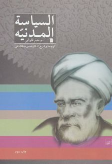 السیاسه المدنیه