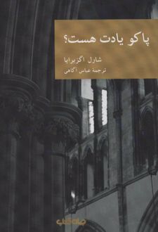 پاکو یادت هست؟