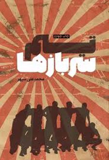 تیم سربازها