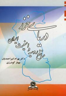 دریای خزر