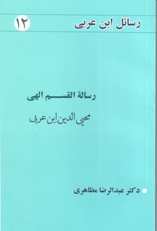رساله القسم الهی