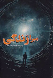 میرازندگی