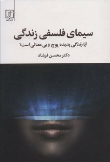 سیمای فلسفی زندگی
