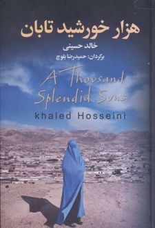 هزار خورشید تابان