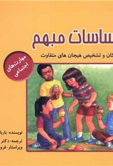 احساسات مبهم