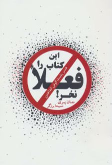 این کتاب را فعلا نخر!