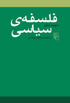 فلسفه‌ی سیاسی