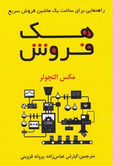 هک فروش