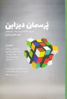 پرسمان دیزاین