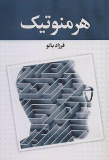 هرمنوتیک