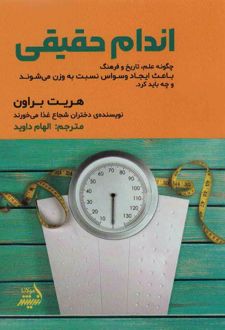 اندام حقیقی