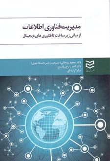 مدیریت فناوری اطلاعات