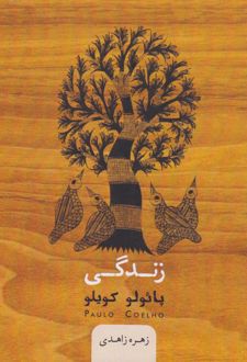 زندگی
