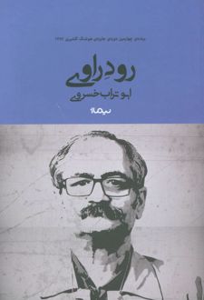 رود راوی