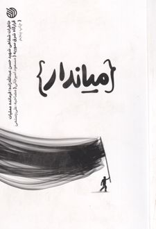 میاندار
