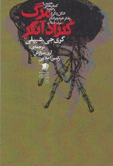مرگ کنراد آنگر