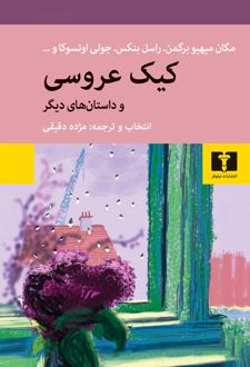کیک عروسی