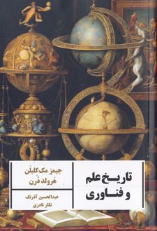 کتاب تاریخ علم و فناوری