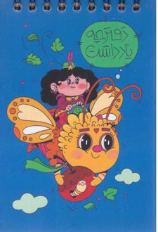 دفتر یادداشت 50 برگ 13*9 فنر از بالا بی خط (کاغذ باد) - قرمز